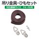 ARTEC アーテック 図工・美術・画材 額・額縁・備品 吊金具 ひもセット(F4~F6用)小 商品番号 196222 お取り寄せ