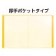 ARTEC アーテック クリアブックB 厚 A4 20ポケット イエロー10冊パック 文具 92089 【キャンセル不可・北海道沖縄離島配送不可】-お取り寄せ品-