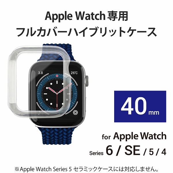 ELECOM エレコム AW-40CSUCCR Apple Watch 40mm フルカバーケース ハイブリッド クリア 【キャンセル不可・北海道沖縄離島配送不可】