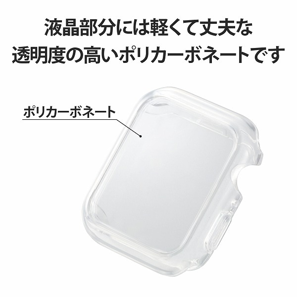 ELECOM エレコム AW-40CSUCCR Apple Watch 40mm フルカバーケース ハイブリッド クリア 【キャンセル不可・北海道沖縄離島配送不可】