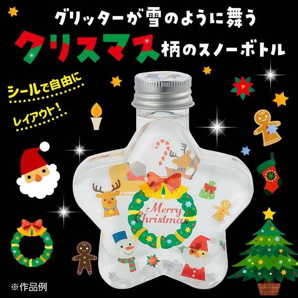 ARTEC アーテック クリスマスノーボトル 図工・工作・クラフト・ホビー 58839 【キャンセル不可・北海道沖縄離島配送不可】-お取り寄せ品-