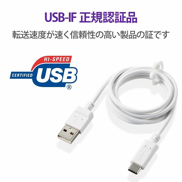 ELECOM エレコム MPA-MAC10NWH Type-C USB-Cケーブル スマホ用 USB(A-C) 認証品 まとまるケーブル 形状記憶 抗菌 1.0m ホワイト 【キャンセル不可・北海道沖縄離島配送不可】