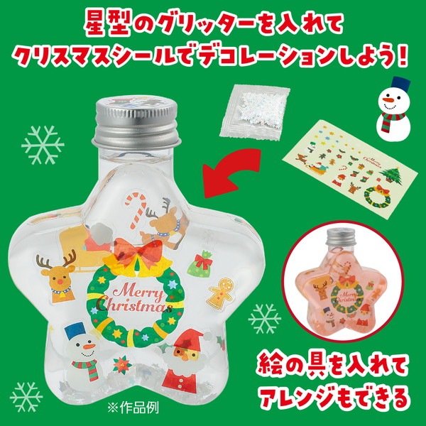 ARTEC アーテック クリスマスノーボトル 図工・工作・クラフト・ホビー 58839 【キャンセル不可・北海道沖縄離島配送不可】-お取り寄せ品-