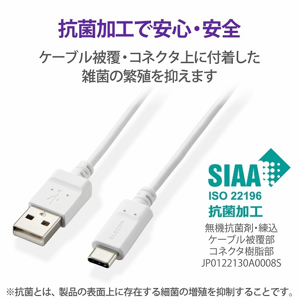 ELECOM エレコム MPA-MAC10NWH Type-C USB-Cケーブル スマホ用 USB(A-C) 認証品 まとまるケーブル 形状記憶 抗菌 1.0m ホワイト 【キャンセル不可・北海道沖縄離島配送不可】