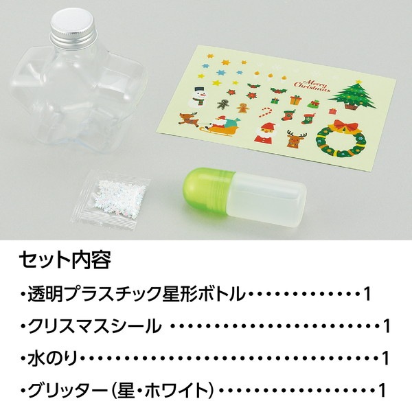 ARTEC アーテック クリスマスノーボトル 図工・工作・クラフト・ホビー 58839 【キャンセル不可・北海道沖縄離島配送不可】-お取り寄せ品-