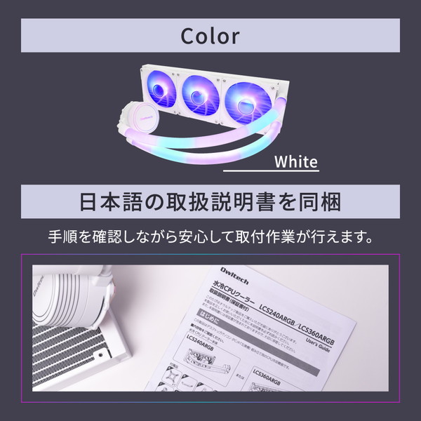 OWLTECH ARGB LED内蔵ヘッド&チューブ 水冷CPUクーラー OWL-LCS360ARGB-WH ホワイト 120mm×3基 360mm オウルテック 【キャンセル不可・北海道沖縄離島配送不可】 -お取り寄せ-