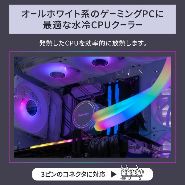 OWLTECH ARGB LED内蔵ヘッド&チューブ 水冷CPUクーラー OWL-LCS360ARGB-WH ホワイト 120mm×3基 360mm オウルテック 【キャンセル不可・北海道沖縄離島配送不可】 -お取り寄せ-