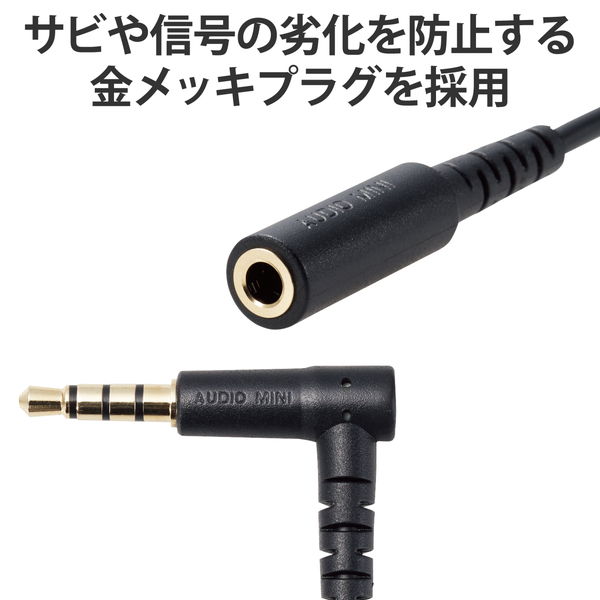 ELECOM エレコム AV-354P10BK イヤホン ヘッドホン 延長コード マイク対応 3.5mmステレオミニプラグ 1m ブラック【キャンセル不可・北海道沖縄離島配送不可】