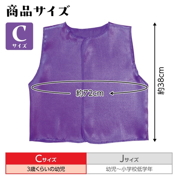 ARTEC アーテック ソフトサテン ベスト C 紫 品番 18567 運動会・発表会・イベント 【キャンセル不可・北海道沖縄離島配送不可】 -お取り寄せ-
