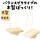 ARTEC アーテック 一般玩具 外遊び 木製バランスぽっくり 商品番号 7162 お取り寄せ