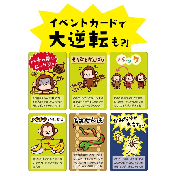 ARTEC アーテック もぎとれバナナ! おさるさんカードゲーム 知育玩具 9482 【キャンセル不可・北海道沖縄離島配送不可】-お取り寄せ品-