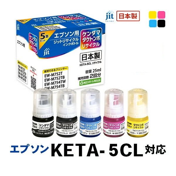 �ꥵ�����륤�� �ߴ����� ���󥯥ܥȥ� ���å�(JIT)JIT-EKETA5P-R [���ץ����� KETA-5CL 25ml 5�ܥ��å� �佼���2��ʬ]  �������/�����ȥ�� ������ �ڥ���󥻥��Բġ��̳�ƻ����Υ�������Բġ� -������-