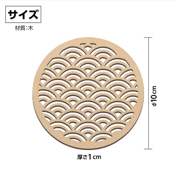 ARTEC アーテック 木製コースター φ100mm 青海波 雑貨 92927 【キャンセル不可・北海道沖縄離島配送不可】-お取り寄せ品-