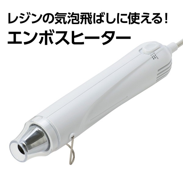 ARTEC アーテック エンボスヒーター 工作・美術 図工・工作・クラフト・ホビー 55644 【キャンセル不可・北海道沖縄離島配送不可】-お取り寄せ品-