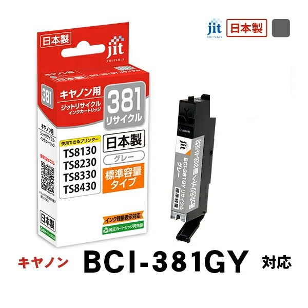 �ꥵ�����륤�� �ߴ����󥯡����󥯥����ȥ�å� ���å�(JIT) JIT-C381GY [����Υ��� BCI-381GY ���졼] ���󥯥����ס������ȥ�å��ڥ���󥻥��Բġ��̳�ƻ����Υ�������Բġ� -������-