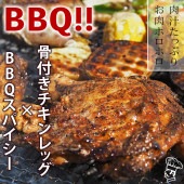 バーベキュー BBQ 骨付き鶏もも スパイシー味 1本 生 チキンレッグ 肉 グリル チルド アウトドア パーティー