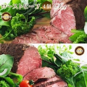 【 送料無料 】【 お中元 】 ローストビーフ 詰合せ サーロイン モモ 霜降り 4個 ハム 肉 ギフト オードブル 惣菜 お祝い パーティー 贈り物 冷凍