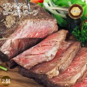 【 送料無料 】【 お中元 】 ローストビーフ ハネシタ 霜降り ロース肉 2個 ハム 肉 お肉 ギフト オードブル 惣菜 お祝い パーティー 贈り物 冷凍