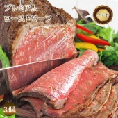 【 送料無料 】【 お中元 】 ローストビーフ イチボ 3個 ハム 肉 お肉 ギフト 食べ物 プレミアム オードブル 惣菜 お祝い パーティー ブロック 贈り物 冷凍