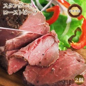 【 送料無料 】【 お中元 】 ローストビーフ モモ 2個 ハム 肉 お肉 ギフト 食べ物 スタンダード オードブル 惣菜 お祝い パーティー ブロック 贈り物 冷凍