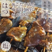 焼き鳥 国産 はつ串(心臓) 塩 5本 BBQ バーベキュー 焼鳥 惣菜 おつまみ 家飲み 肉 グリル ギフト 生 チルド