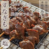 焼き鳥 国産 すなぎも串 塩 5本 BBQ バーベキュー 焼鳥 惣菜 おつまみ 家飲み 肉 ギフト グリル 生 チルド