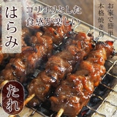 焼き鳥 国産 はらみ串(横隔膜) たれ 5本 BBQ バーベキュー 焼鳥 惣菜 おつまみ 家飲み 肉 グリル ギフト 生 チルド