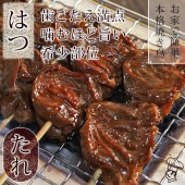 焼き鳥 国産 はつ串(心臓) たれ 5本 BBQ バーベキュー 焼鳥 惣菜 おつまみ 家飲み 肉 グリル ギフト 生 チルド