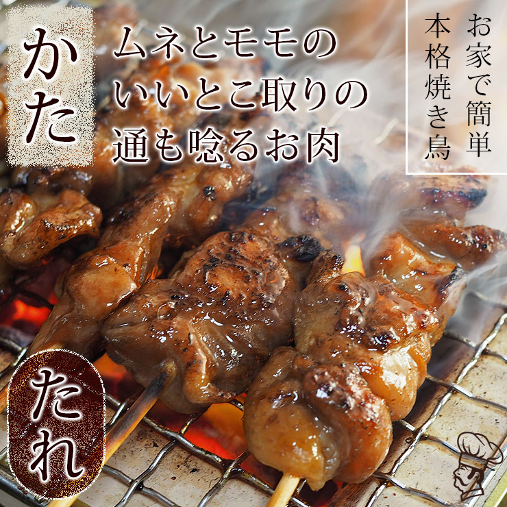 焼き鳥 国産 鶏トロ串(小肩肉) たれ 5本 BBQ バーベキュー 焼鳥 惣菜 おつまみ 家飲み 肉 グリル ギフト 生 チルド