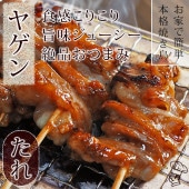 焼き鳥 国産 ヤゲン串(むね軟骨) たれ 5本 BBQ バーベキュー 焼鳥 惣菜 おつまみー 家飲み 肉 グリル ギフト 生 チルド