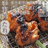 焼き鳥 国産 手羽先 いかだ串 たれ 3本 BBQ バーベキュー 焼鳥 惣菜 おつまみ 家飲み 肉 グリル ギフト 生 チルド