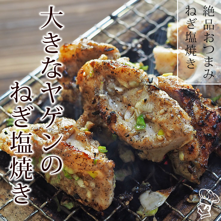 焼き鳥 国産 ヤゲン(むね軟骨) ねぎ塩 150g 特選 吉野川鶏 BBQ バーベキュー 焼鳥 惣菜 おつまみ 家飲み 肉 グリル ギフト 生 チルド