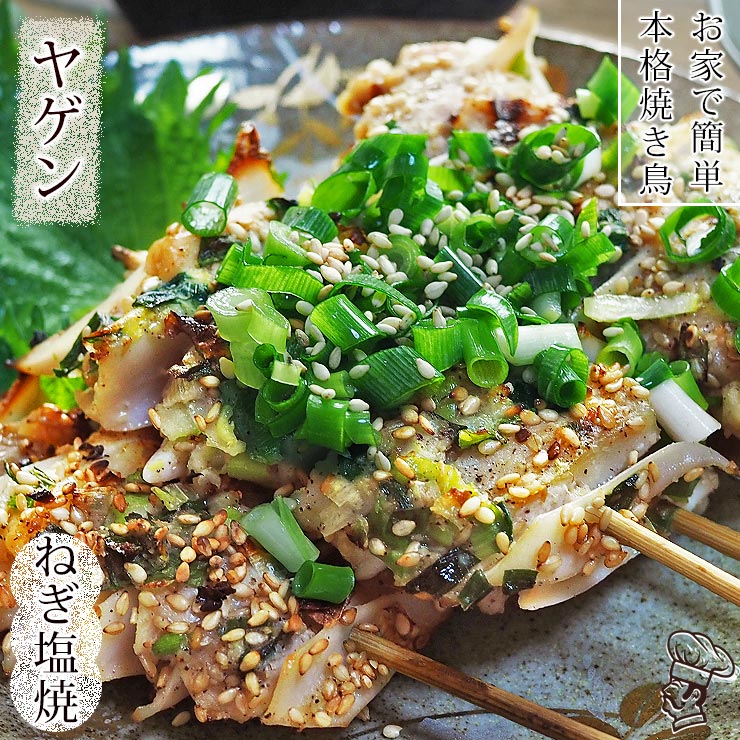 焼き鳥 国産 ヤゲン串(むね軟骨) ねぎ塩 5本 BBQ バーベキュー 焼鳥 惣菜 おつまみー 家飲み 肉 グリル ギフト 生 チルド