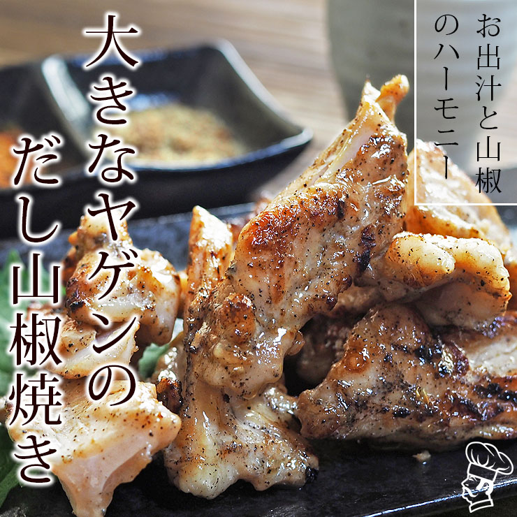 焼き鳥 国産 ヤゲン(むね軟骨) あごだし山椒 150g 特選 吉野川鶏 BBQ バーベキュー 焼鳥 惣菜 おつまみ 家飲み 肉 グリル ギフト 生 チルド