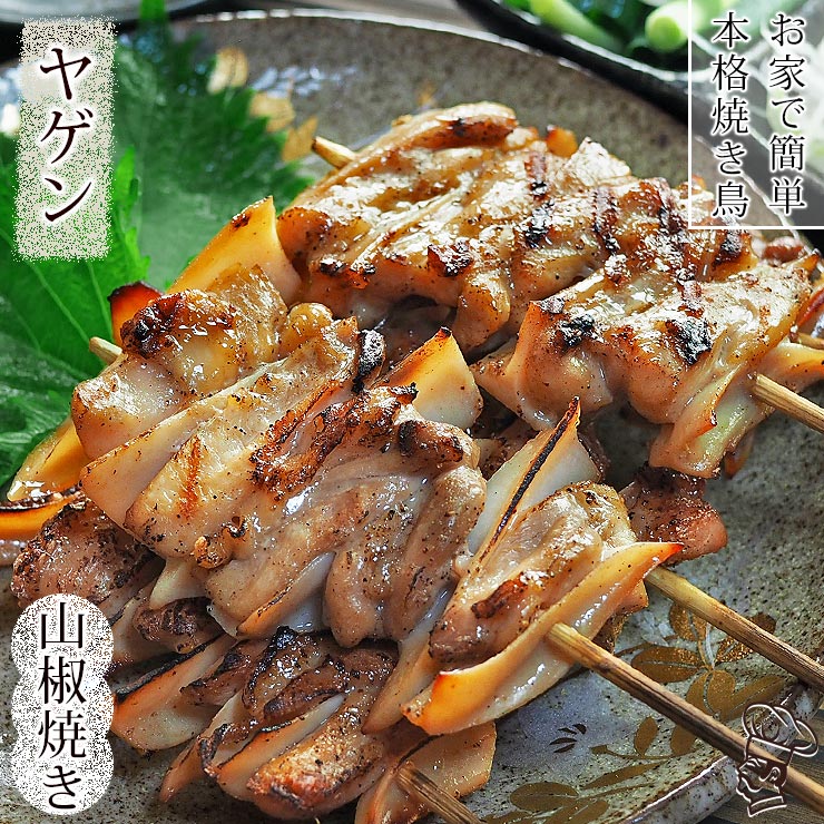 焼き鳥 国産 ヤゲン(むね軟骨)串 あごだし山椒 5本 BBQ バーベキュー 焼鳥 惣菜 おつまみ 家飲み 肉 グリル ギフト 生 チルド