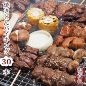 【 送料無料 】【 お中元 】 焼きとん バイキング 焼肉 塩だれ 30本 豚串焼き BBQ バーベキュー 焼鳥 焼き鳥 焼き肉 惣菜 グリル ギフト 肉 生 チルド