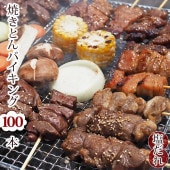 【 送料無料 】【 お中元 】 焼きとん バイキング 焼肉 塩だれ 100本 豚串焼き BBQ バーベキュー 焼鳥 焼き鳥 焼き肉 惣菜 グリル ギフト 肉 生 チルド