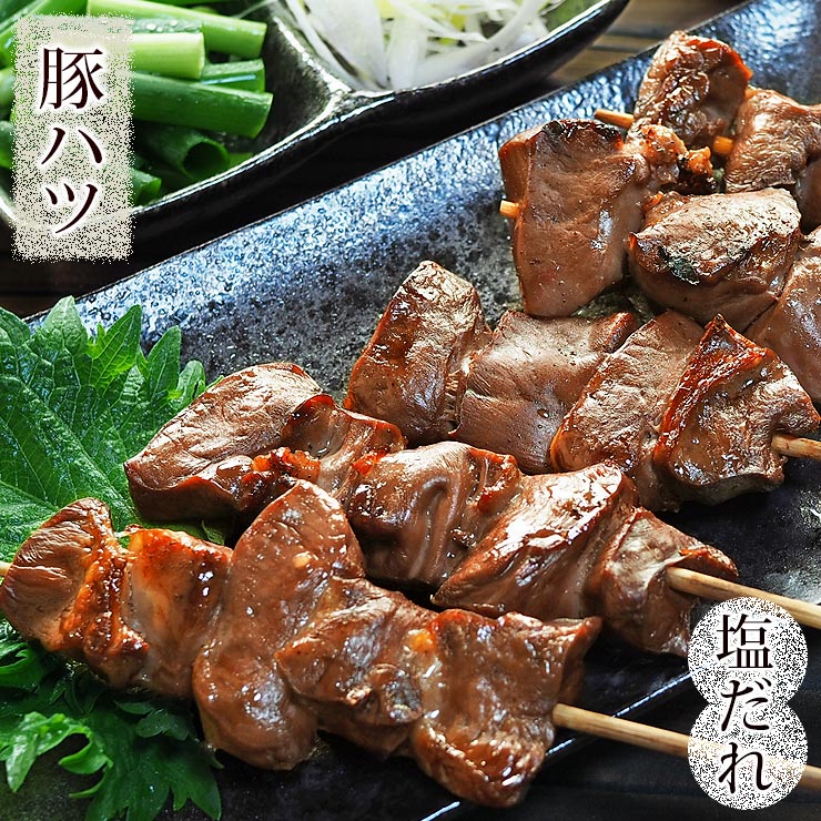 焼きとん 豚ハツ串 焼肉だれ 塩 5本 BBQ バーベキュー 焼鳥 焼き鳥 惣菜 おつまみ 家飲み グリル ギフト 肉 生 チルド