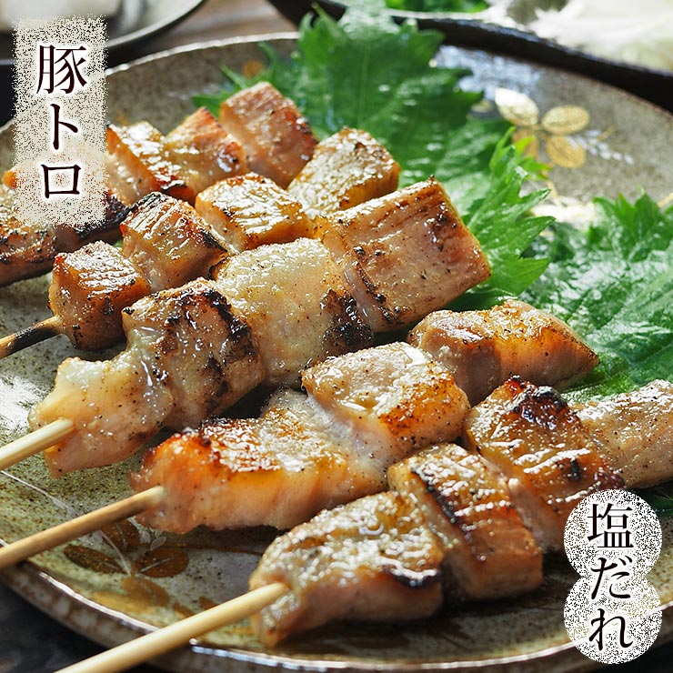 焼きとん 豚トロ串 焼肉だれ 塩 5本 BBQ バーベキュー 焼鳥 焼き鳥 惣菜 おつまみ 家飲み グリル ギフト 肉 生 チルド