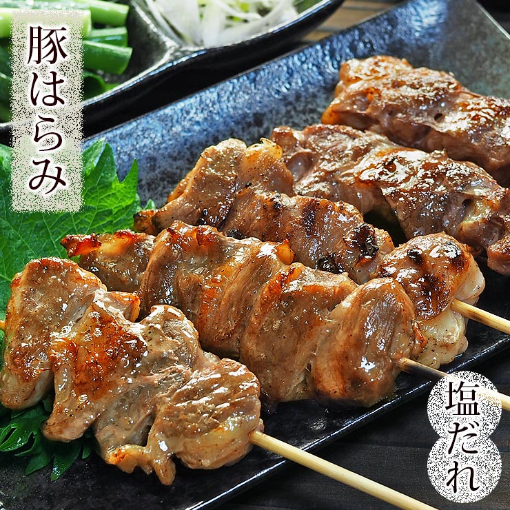 焼きとん 豚はらみ串 焼肉だれ 塩 5本 BBQ バーベキュー 焼鳥 焼き鳥 惣菜 おつまみ 家飲み グリル ギフト 肉 生 チルド