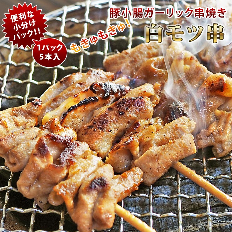 焼きとん 豚タン串 焼き肉 味噌だれ 5本 BBQ バーベキュー 焼鳥 焼き鳥 惣菜 おつまみ 家飲み グリル ギフト 肉 生 チルド
