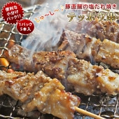 焼きとん 豚テッポウ串 モツ焼き 焼き肉 塩だれ 5本 BBQ バーベキュー 焼肉 焼鳥 焼き鳥 惣菜 おつまみ 家飲み グリル ギフト 肉 生 チルド