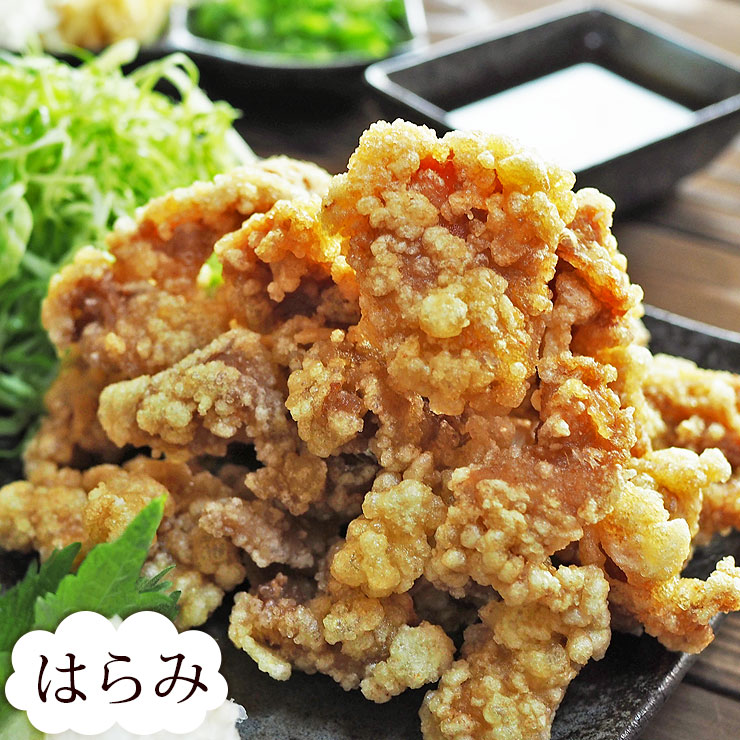 唐揚げ 国産 中華唐揚げ はらみ(横隔膜) 300g 惣菜 おつまみ おかず パーティー ギフト ボリューム 家飲み 肉 生 チルド