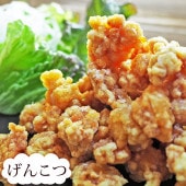 唐揚げ 国産 中華唐揚げ げんこつ(膝軟骨) 300g 惣菜 おつまみ おかず パーティー ギフト ボリューム 家飲み 肉 生 チルド