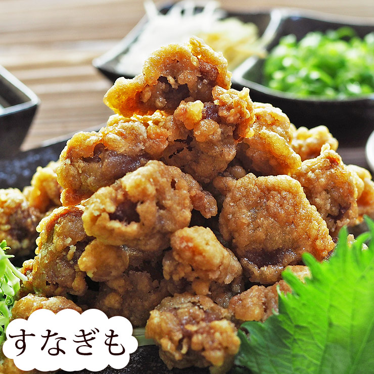 唐揚げ 国産 中華唐揚げ すなぎも 300g 惣菜 おつまみ おかず パーティー ギフト ボリューム 家飲み 肉 生 チルド