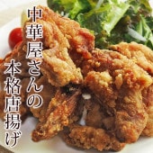 唐揚げ 中華唐揚げ 丸鶏 惣菜 おかず 半羽(約550g) フライドチキン オードブル パーティー ギフト ボリューム 肉 生 チルド