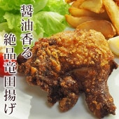 唐揚げ 竜田揚げ 骨付きもも 1本 惣菜 おかず チキンレッグ フライドチキン パーティー ギフト ボリューム 肉 生 チルド