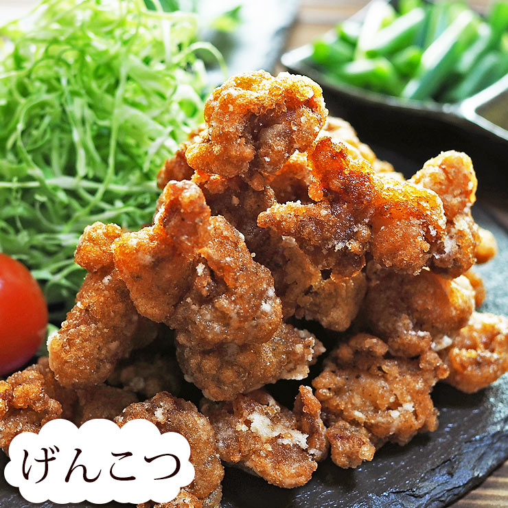 唐揚げ 国産 にんにく醤油唐揚げ げんこつ(膝軟骨) 300g 惣菜