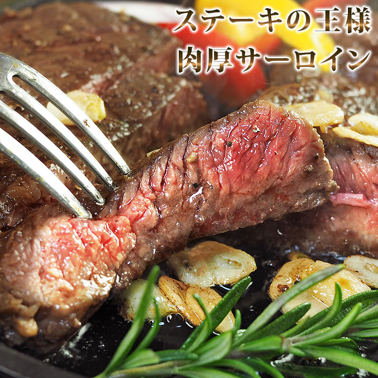 【 送料無料 】 ステーキ 肉 ステーキ肉 サーロイン 300g 3枚 厚切り サーロインステーキ 牛肉 赤身肉 バーベキュー 熟成肉 BBQ 生 冷凍 贈り物