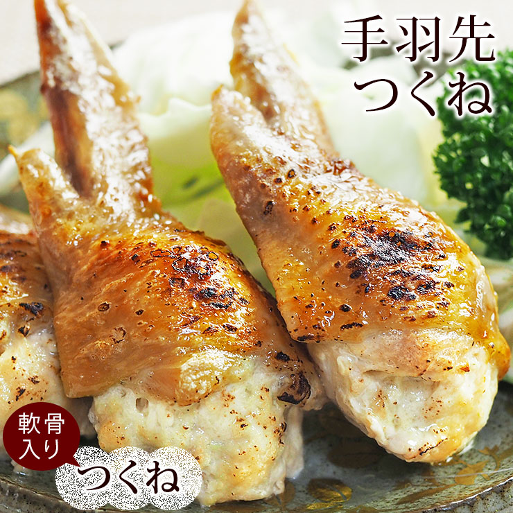 手羽つくね(軟骨入り) 手羽先つくね 手羽餃子 手羽先餃子 ハンバーグ 5本 バーベキュー BBQ bbq 焼き鳥 焼鳥 焼肉 おつまみ 酒の肴 父の日 食べ物 惣菜 冷凍